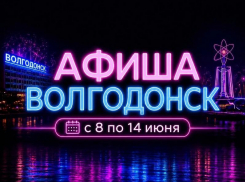 Куда сходить в Волгодонске с 8 по 14 июня: афиша мероприятий