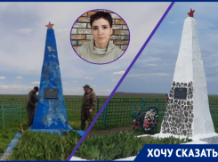 Загадили труды волонтеров и заявили на них в полицию: власти в Зимовниковском районе обвинили активистов в благоустройстве братской могилы 