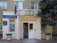 На четыре дня закрывается ЗАГС в Волгодонске