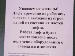 В Волгодонске начался экстренный ремонт лифта в доме, где живет участник СВО, на соседний подъезд денег уже не нашлось