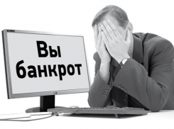 Чего жителям Волгодонска ждать от закона о личном банкротстве 