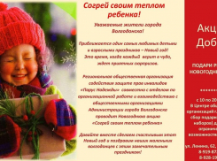 В Волгодонске открыт пункт сбора новогодних подарков для детей с ограниченными возможностями