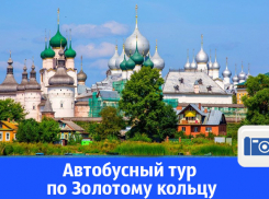 Автобусный тур на ноябрьские праздники по Золотому кольцу из Ростова-на-Дону