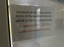 Завтра в Волгодонске запретят продажу алкоголя