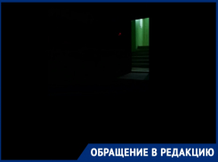 «Из-за отсутствия освещения наш двор превратился в туалет»: волгодончанка