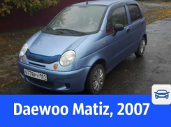 Продается «Матиз» из Южного 