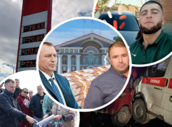 Коррупция, трагедии и бензиновый кризис: главные новости Волгодонска за неделю