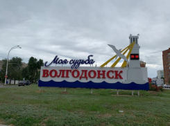 Волгодонцы рассказали, каково это — быть настоящим жителем атомграда