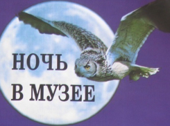 На «Ночь в музее» в Волгодонске станцуют брейк-данс и попьют чай с донскими травами