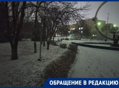 «Экономия на безопасности жителей»: волгодонцы о неработающих фонарях в сквере Машиностроителей