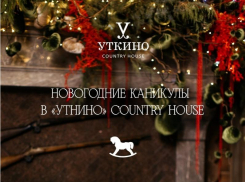 Зимнее волшебство в «Уткино» Country House: подарите себе сказочные каникулы