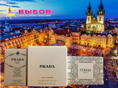 Прими участие в викторине и выиграй набор косметических продуктов от «Prada» и стильный брелок от «Feraud» от торговой сети «Выбор» 