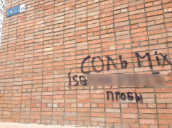 Надписи о продаже спайсов на улицах Волгодонска оставляют мошенники