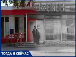 Волгодонск тогда и сейчас: забытый «Витамин»