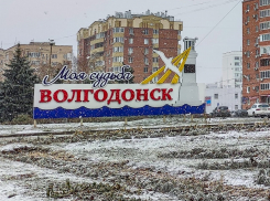 Волгодонцев ожидает сегодня небольшой мороз 