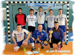 Чемпионом Волгодонска по мини-футболу стала команда из Зимовников