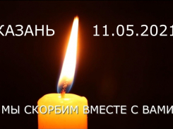 Траурная акция в память о погибших в Казани пройдет в Волгодонске 12 мая 
