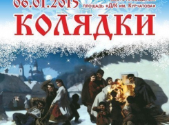 Волгодонцев приглашают принять участие в рождественских народных колядках