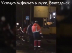 Класть асфальт в лужи в Волгодонске – это норма? – читатель