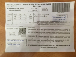 Аферисты рассылают волгодонцам листовки о необходимости поверки счетчиков водоснабжения