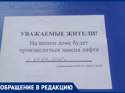 Почему не включают лифт: волгодонцы интересуются когда подключат новые лифты