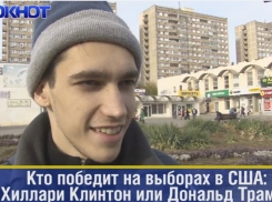 «Неважно - Клинтон или Трамп, главное, чтобы победил Путин», - волгодонцы о выборах в США