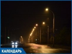 Пять лет назад в эти дни в Волгодонске осветили почти километр магистрали