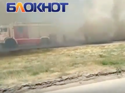 Окраину Волгодонска окутало едким дымом из-за пожара 
