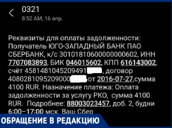 На странную рассылку от имени «Сбербанка» обратила внимание волгодончанка