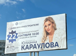 Юлианна Караулова выступит сегодня вечером в Волгодонске