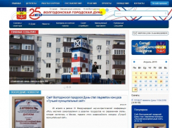 Сайт Волгодонской городской Думы высоко оценили на всероссийском конкурсе