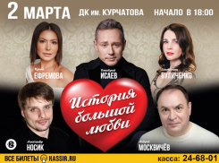 Знаменитые звезды театра и кино покажут спектакль «История большой любви» в Волгодонске