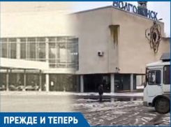 Как за годы изменилась привокзальная площадь в Волгодонске