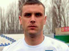 Экс-игрок ФК «Волгодонск» присоединится к новому городскому футбольному клубу