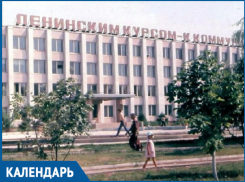 В этот день 40 лет назад в Волгодонске был утвержден филиал института НПИ
