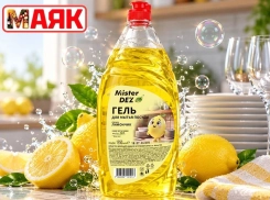 Товар дня: гель для мытья посуды за 90,90 ₽ 