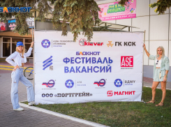 Весной состоится «Фестиваль вакансий» от «Блокнот Волгодонска»