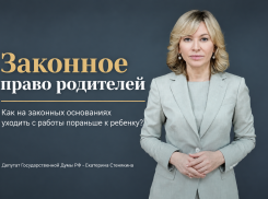 Законное право родителей: как на легальных основаниях уходить с работы пораньше к ребенку