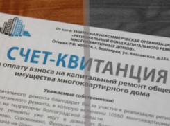 Волгодонским инвалидам разрешили платить за капремонт половину суммы