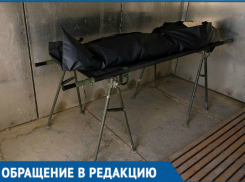 Волгодонцы возмущены «пожертвованиями» в морге при подготовке покойника к похоронам