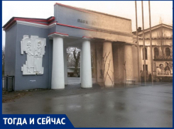Волгодонск тогда и сейчас: вход в парк «Юность»