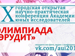 В Волгодонске самые умные школьники проверят себя как эрудитов