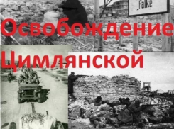 5 января Цимлянск отметит 83 годовщину освобождения от немецко-фашистских захватчиков