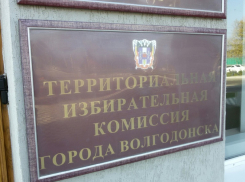 На выборах депутатов в Волгодонске сэкономили миллион