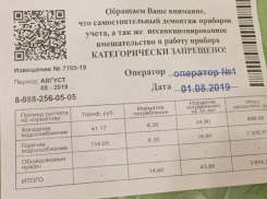 Запугивающие квитанции о необходимости проверки «счетчиков» воды могут быть «липовыми»
