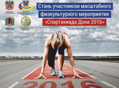 Во время Спартакиады в Волгодонске чиновникам устроят проверку физической готовности