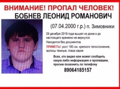 18-летнего Леонида Бобнева, пропавшего за несколько дней до Нового года, разыскивают в поселке Зимовники