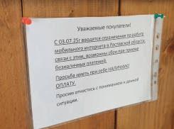 Мобильный интернет может пропасть: волгодонцев призвали запасаться наличными деньгами