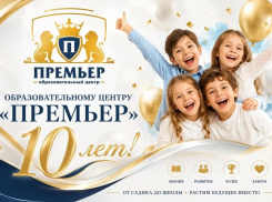 Образовательному центру «Премьер» — 10 лет!