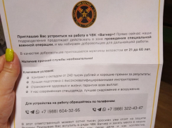 Письма от ЧВК «Вагнер» стали приходить в почтовые ящики жителям Волгодонска